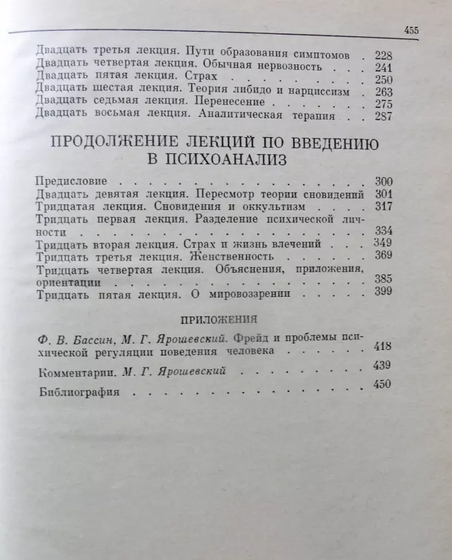 Įvadas į psichoanalizę (knyga rusų kalba) - 5-02-013357-4, knyga 6