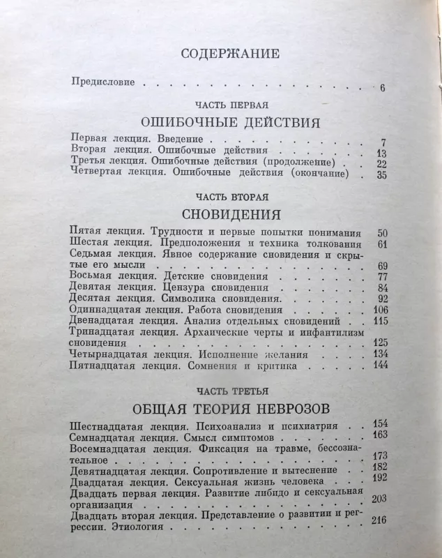 Įvadas į psichoanalizę (knyga rusų kalba) - 5-02-013357-4, knyga 5