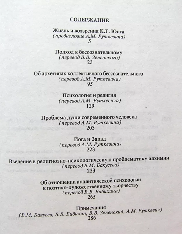 Archetipas ir simbolis (knyga rusų kalba) - Carl Gustav Jung, knyga 4