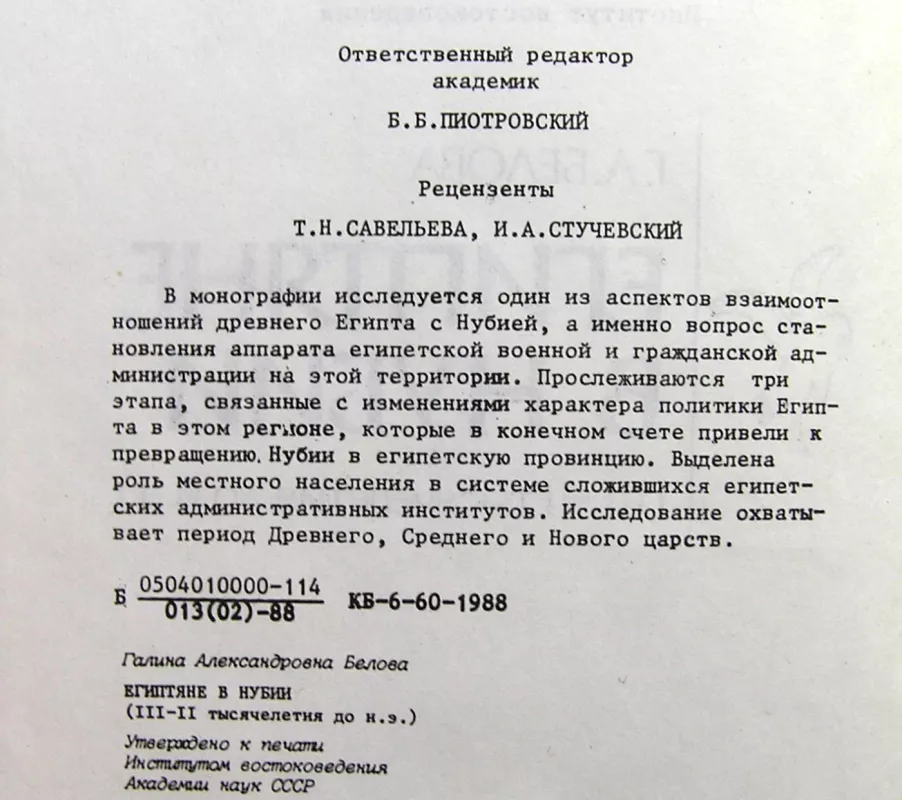 Egiptiečiai Nubijoje (knyga rusų kalba) - Galina Belova, knyga 3