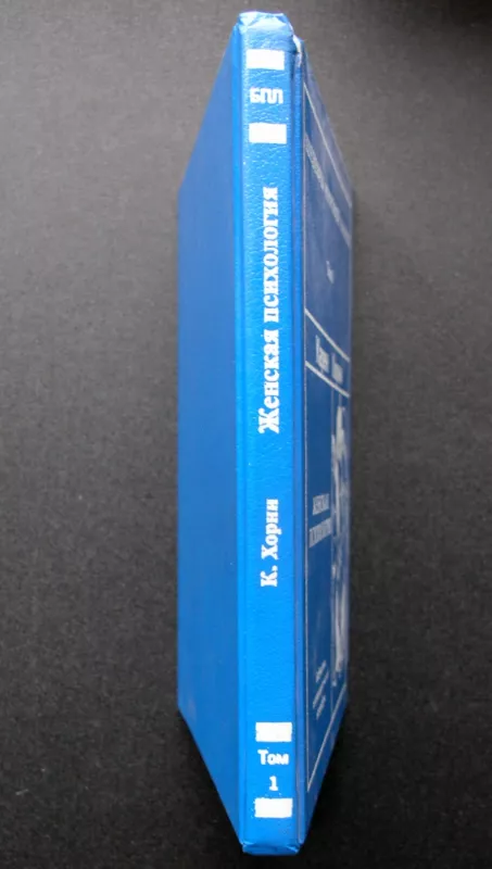Moters psichologija. 1 tomas (knyga rusų kalba) - Karen Horney, knyga 5