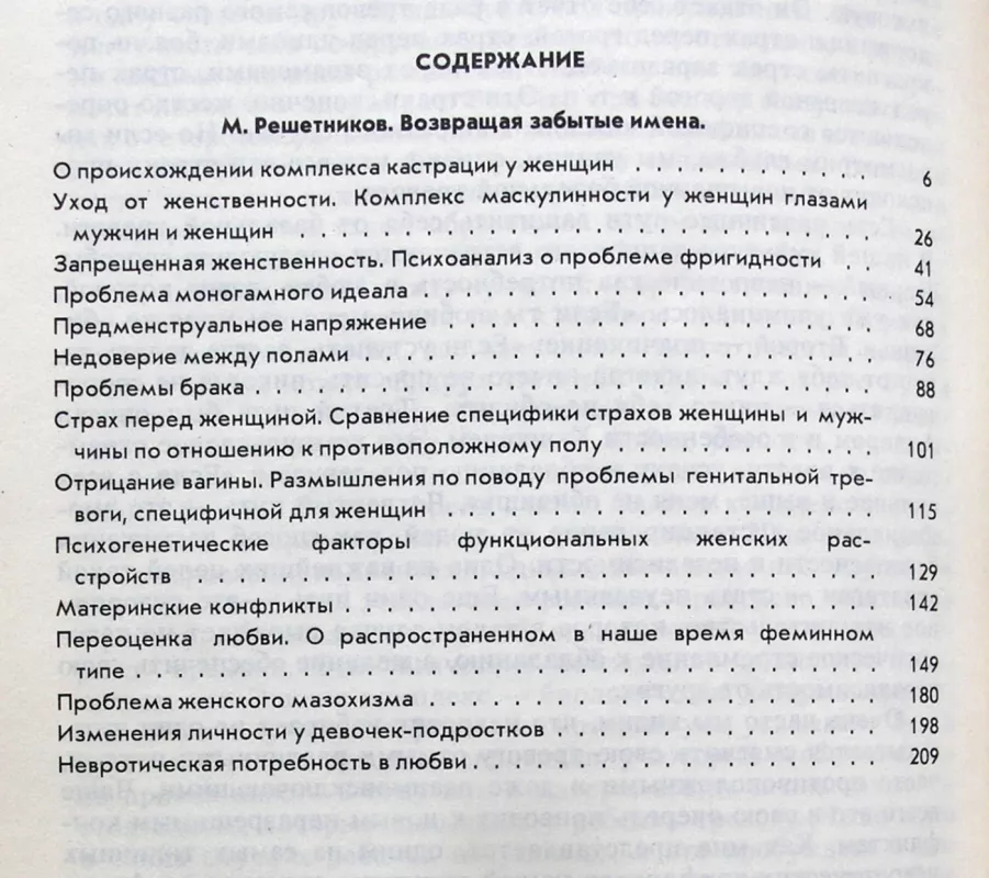 Moters psichologija. 1 tomas (knyga rusų kalba) - Karen Horney, knyga 4