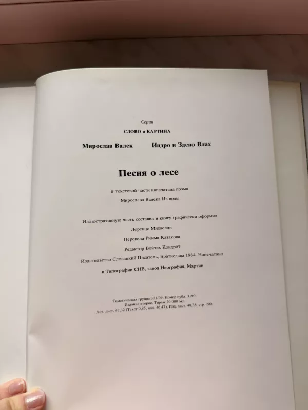 Pesnya o lese - Miroslavas Valekas, knyga 3