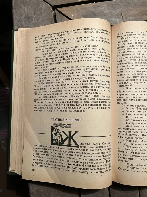 Šerloko Holmso užrašai - Artur Konan Doil, knyga 4