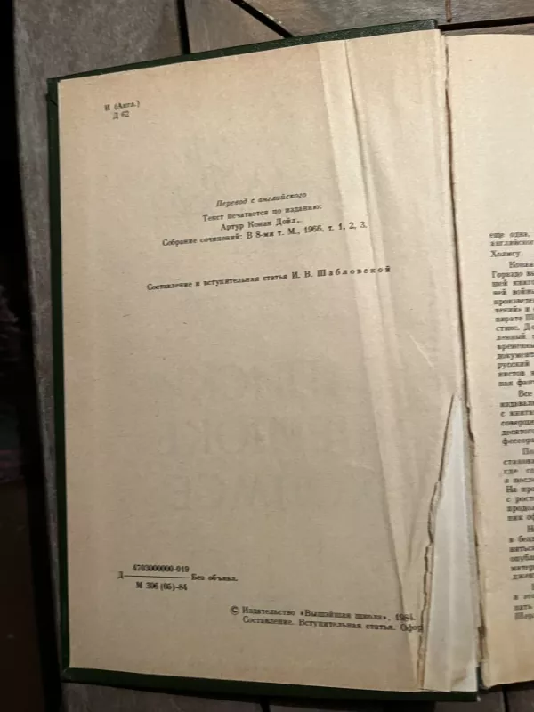 Šerloko Holmso užrašai - Artur Konan Doil, knyga 3