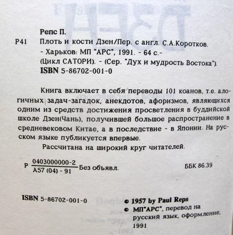 Dzen kūnas ir kaulai (knyga rusų kalba) - Paul Reps, knyga 4