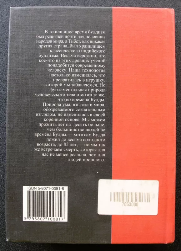 Mirtis ir mirimas Tibeto tradicijoje (knyga rusų kalba) - Glen Moulin, knyga 4