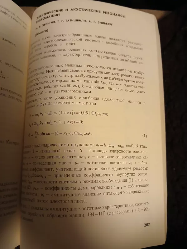 Mechaninių sistemų pagal virpesių ir triukšmo procesus kibernetinė diagnostika - Autorių kolektvas, knyga 3