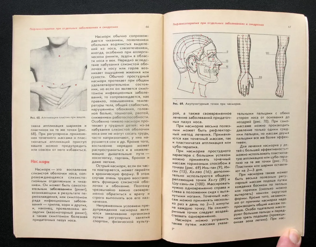 Sveikata ant pirštų galiukų (knyga rusų kalba) - Rodion Tsoi, knyga 5