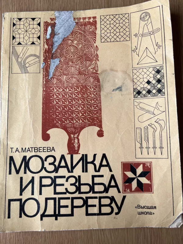 Mozaika i riezba po dierievu - T. A. Matveeva, knyga 2