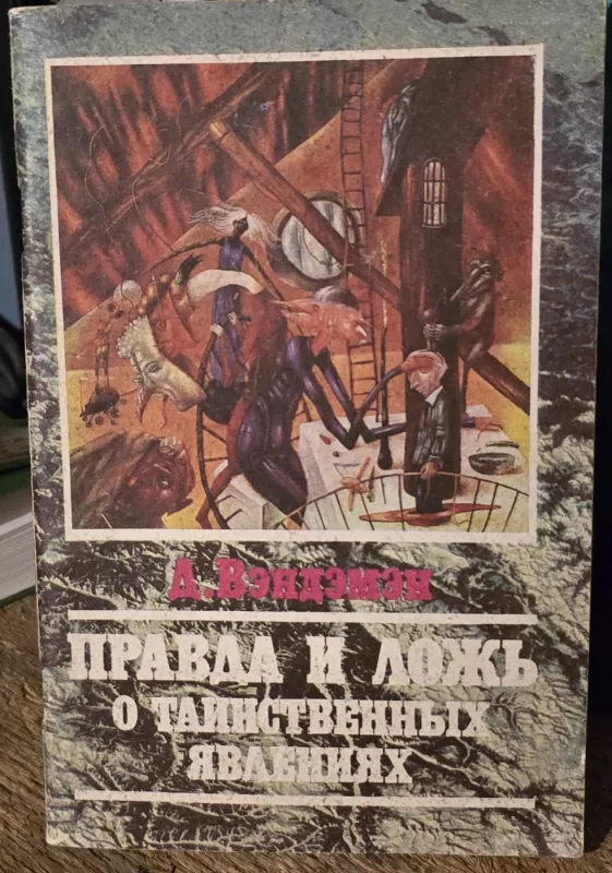 Tiesa ir melas apie paslaptingus reiškinius - D. Vendemen, knyga 2