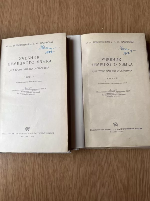 Učiebnik nemieckogo jazyka dlia zaočnogo obučienija - O. M. Bielostockaia, E.Ju. Mazurskaja, knyga 3