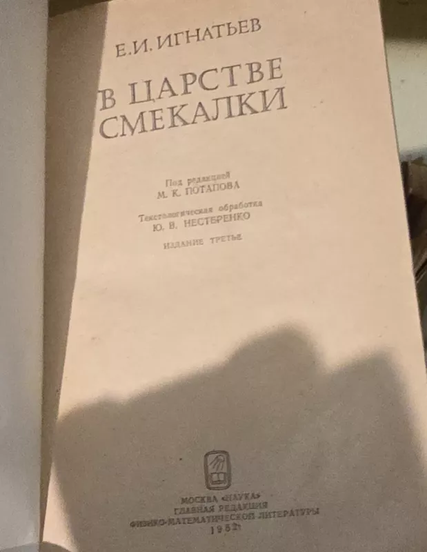 Smekalkų karalystėje - E. Ignatjevas, knyga 3