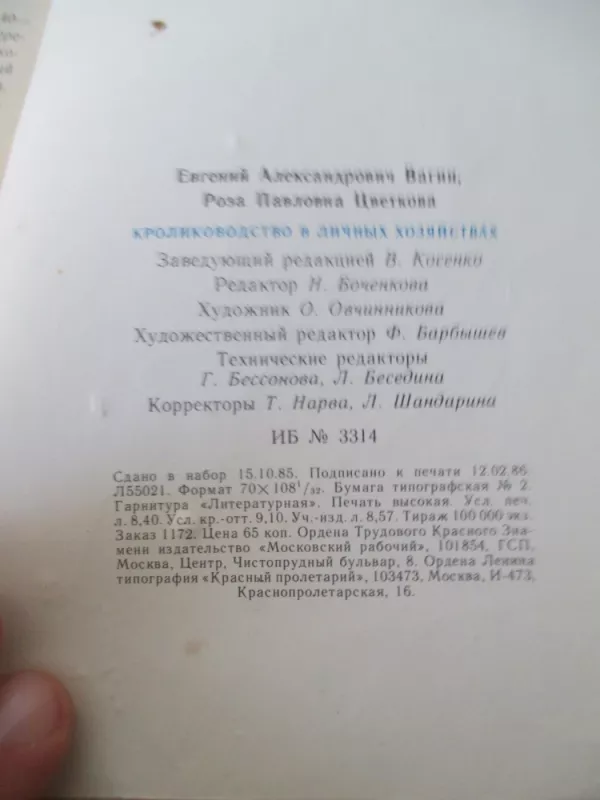 Triušininkystė individualiuosiuose ūkiose (rusų k.) - E. Vagin, R. Zvetkova, knyga 5