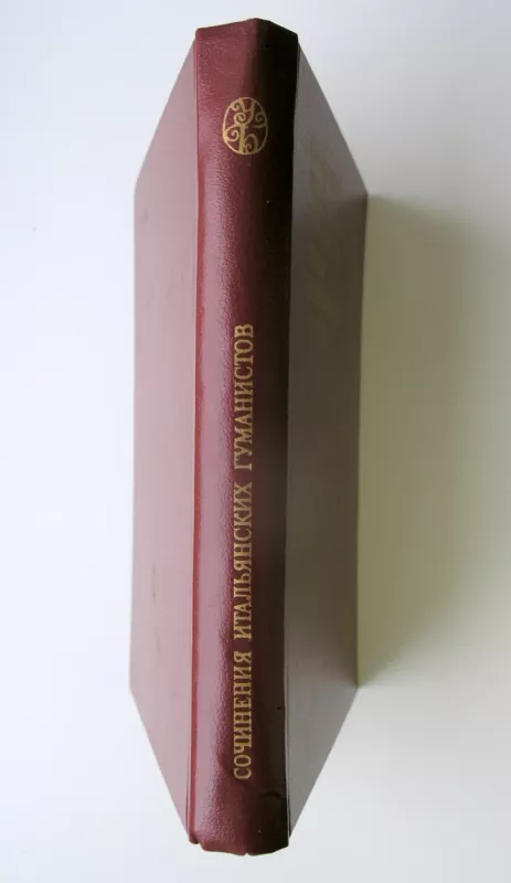 Italų Renesanso humanistų kūryba (XV a.) (rusų k.) - Lidija Bragina, knyga 4