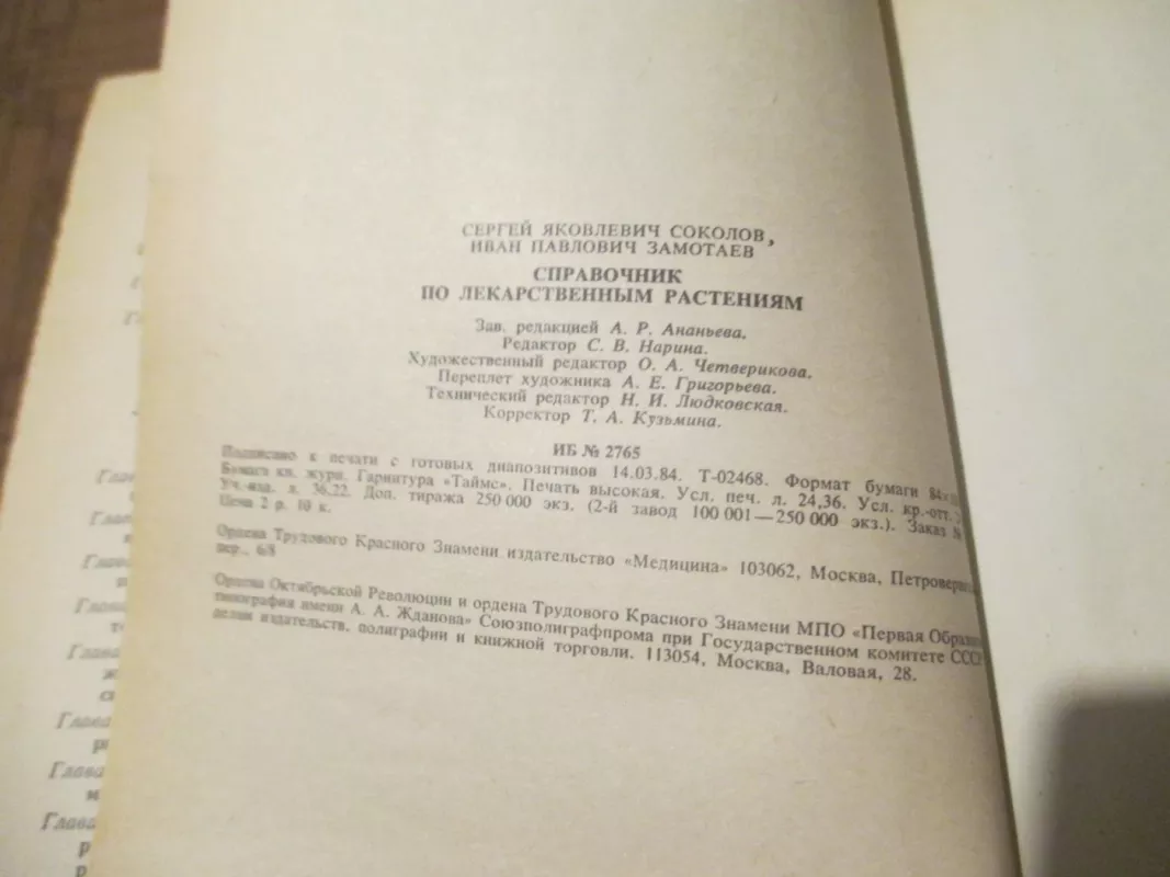 Vaistažolių augalų žinynas (rusų k.) - S. J. Sokolov, knyga 4