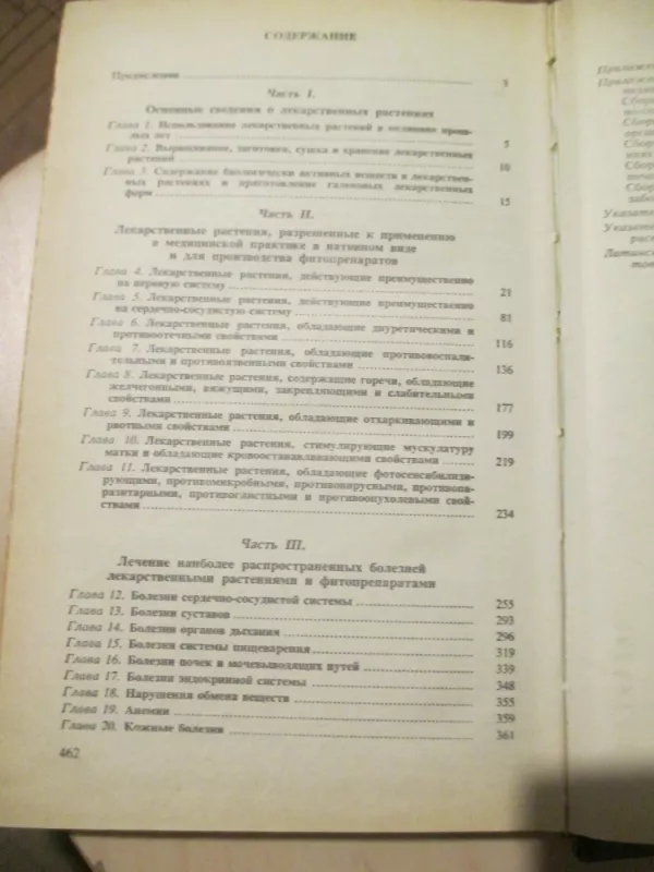 Vaistažolių augalų žinynas (rusų k.) - S. J. Sokolov, knyga 6