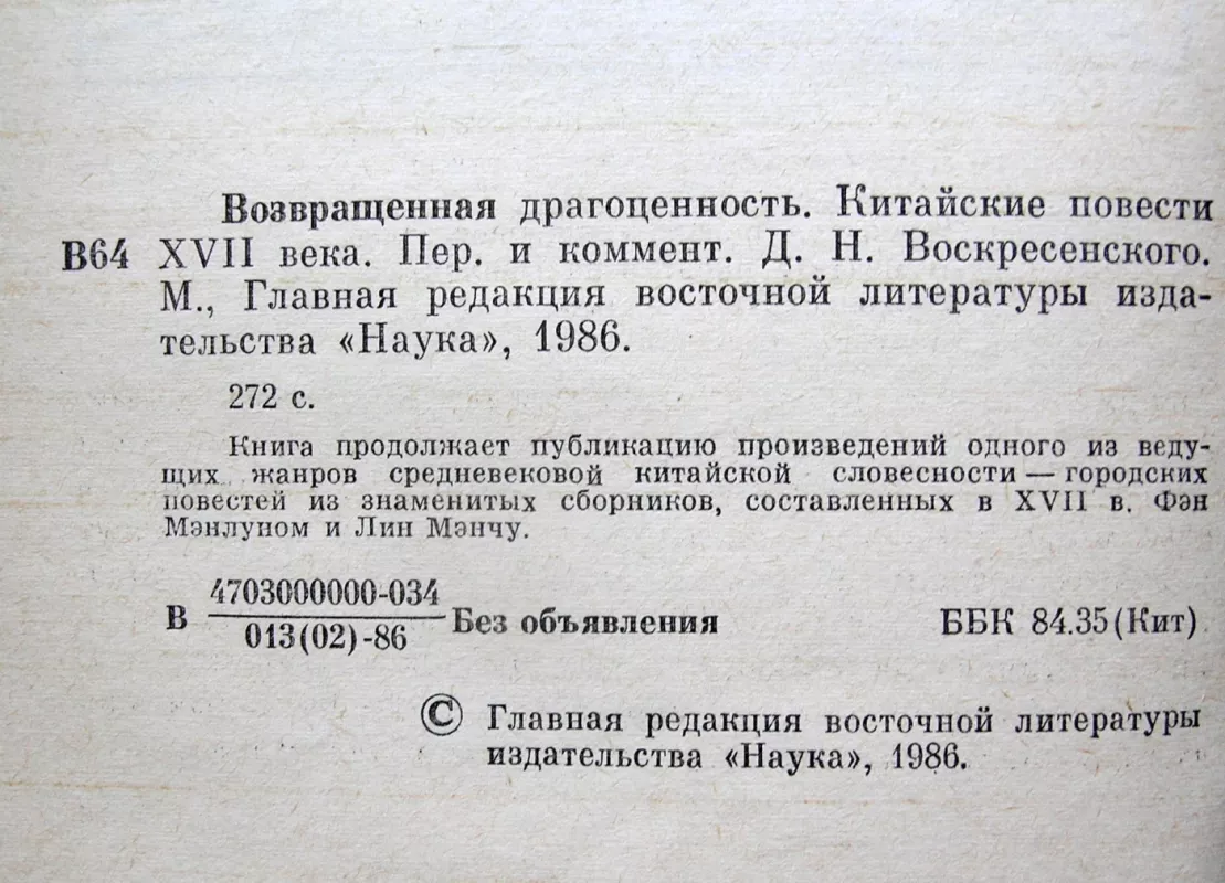 Sugrąžintas brangakmenis (rusų k.) - Liaudies kūryba, knyga 4