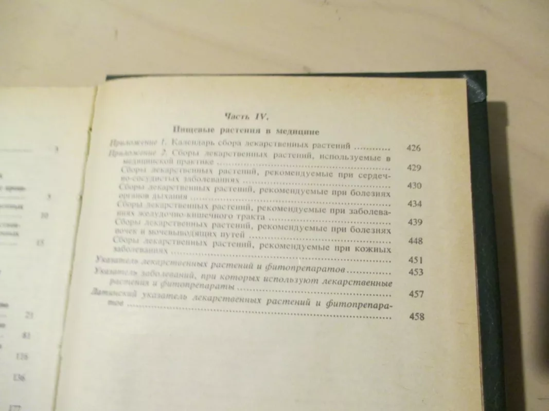 Vaistažolių augalų žinynas (rusų k.) - S. J. Sokolov, knyga 5