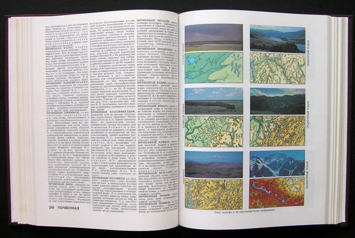 Geografinis enciklopedinis žodynas. Sąvokos ir terminai (rusų k.) - Treshnikov A.F., knyga 6