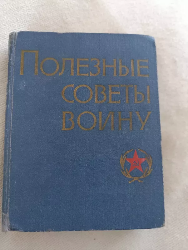 Naudingi patarimai kariui - V.N. Tonkovas, knyga 3