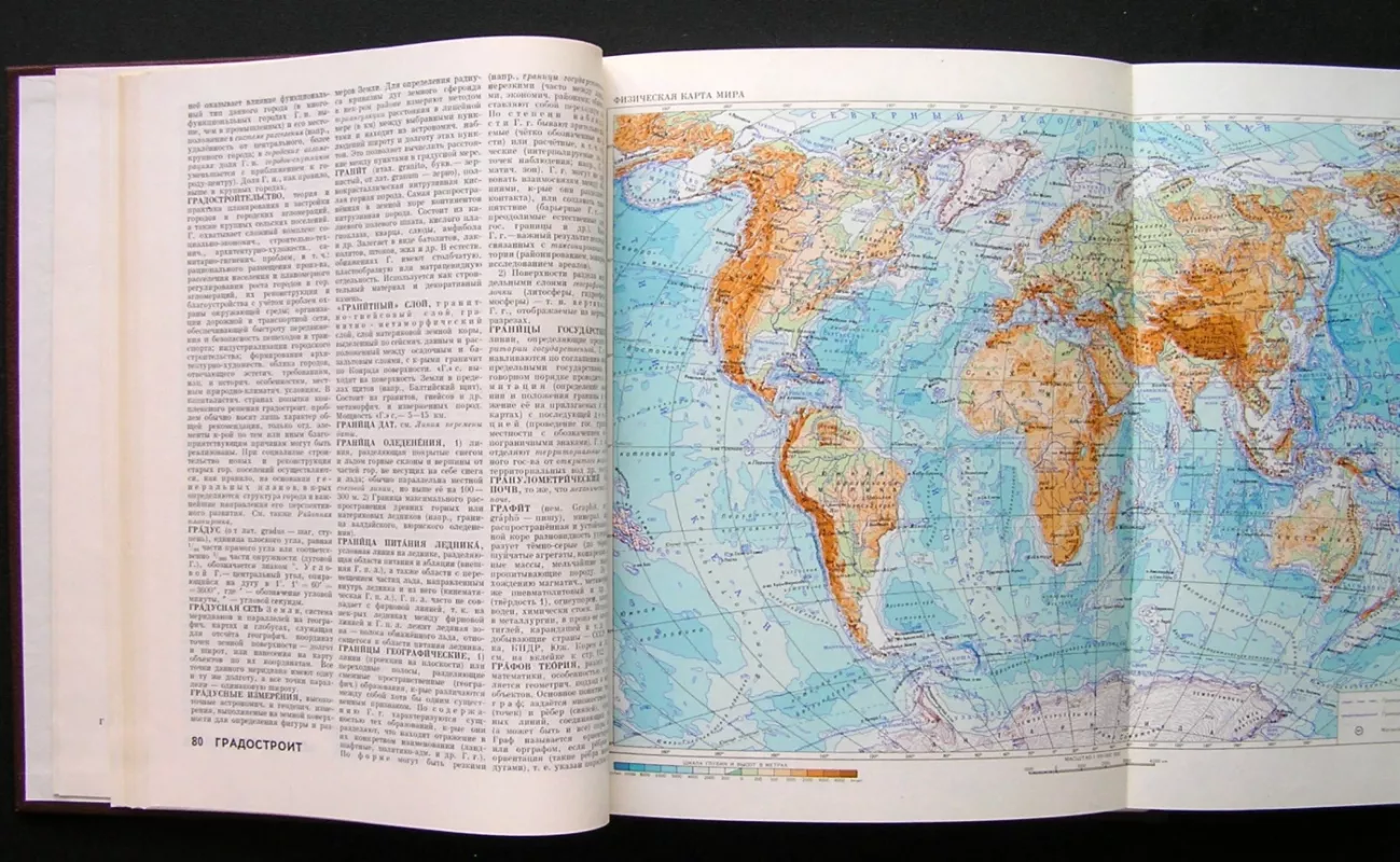 Geografinis enciklopedinis žodynas. Sąvokos ir terminai (rusų k.) - Treshnikov A.F., knyga 4
