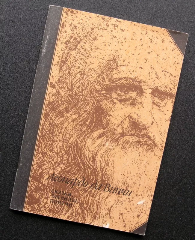 Leonardo da Vinci: pasakos, legendos ir patarlės (rusų k.) - Leonardo da Vinci, knyga 2