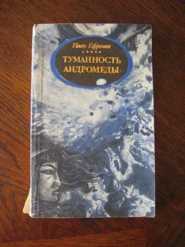 Andromedos ūkas - Ivan Efremenov, knyga 2