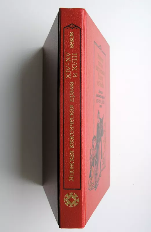 Naktinė varovo Yosaku iš Tambos daina (rusų k.) - Liaudies kūryba, knyga 5