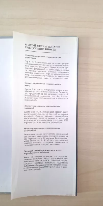 Iliustruota žuvų enciklopedija - Stanislav Frank, knyga 4