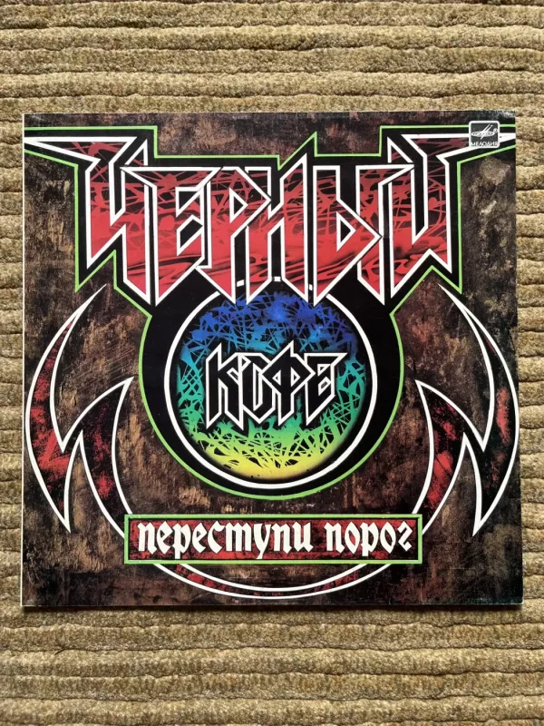 Step over the Threshold - Black Coffee, plokštelė 2