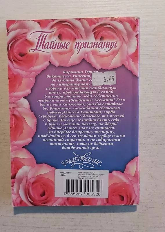 Tajnie priznanija - Džeki D'Alessandro, knyga 3