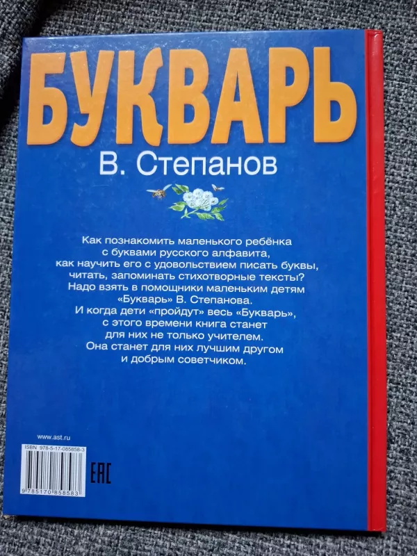 Bukvar - V. Stepanova, ir kiti , knyga 3