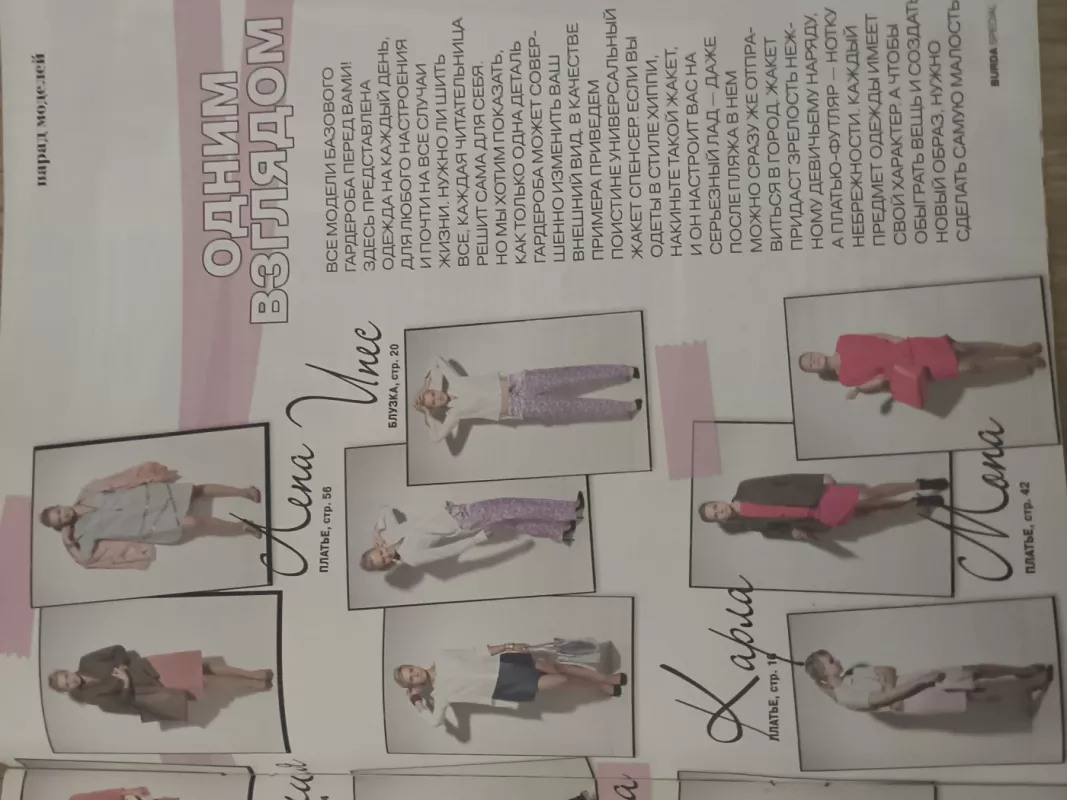 Special burda - Special Burda, knyga 4