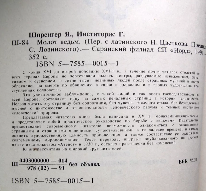 Raganų kūjis (rusų k.) - Heinrich Institoris, Jacob Sprenger, knyga 4