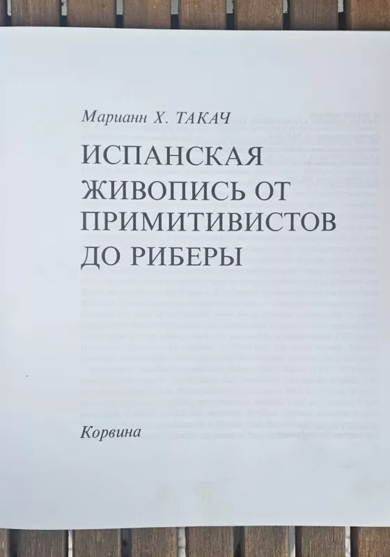 Ispanskaja Zhivopis Ot Primitivistov Do Ribery - Mariann H Takach, knyga 3