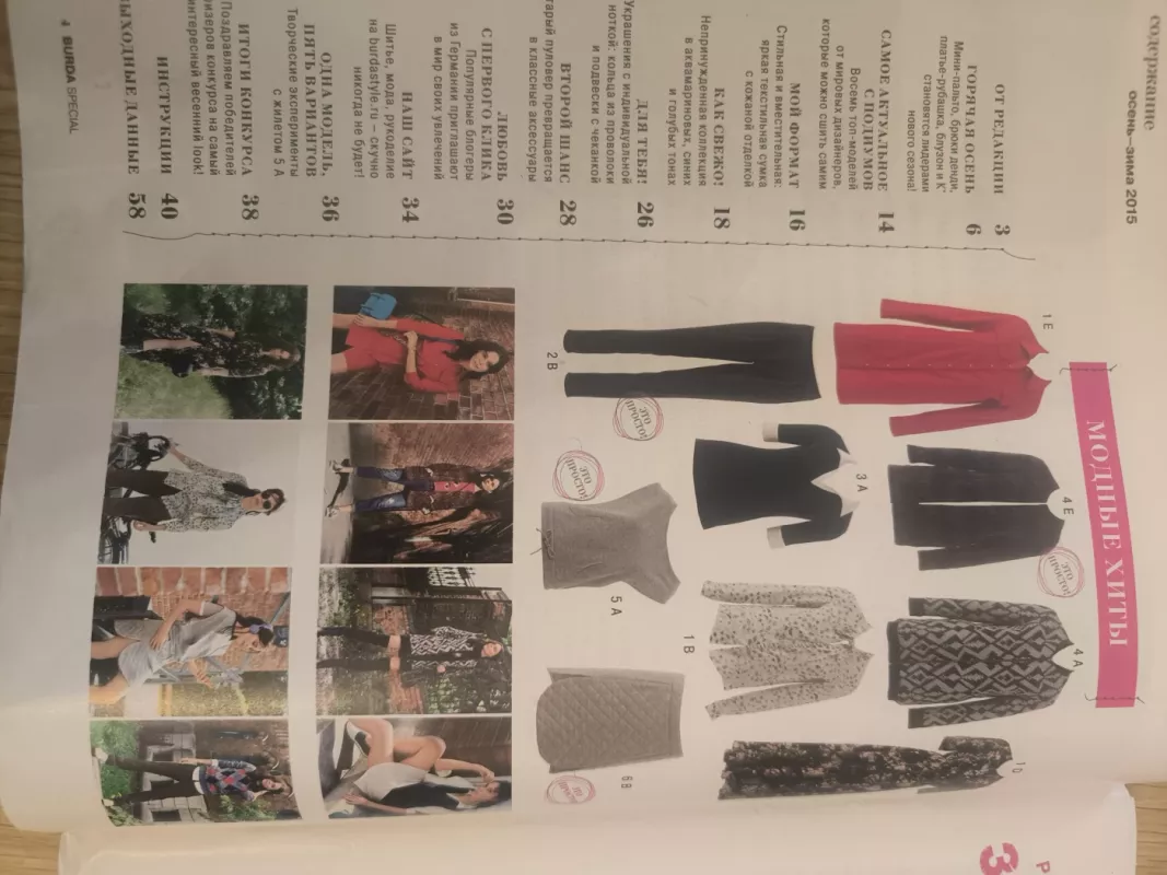 Burda special - Burdastyle, knyga 3