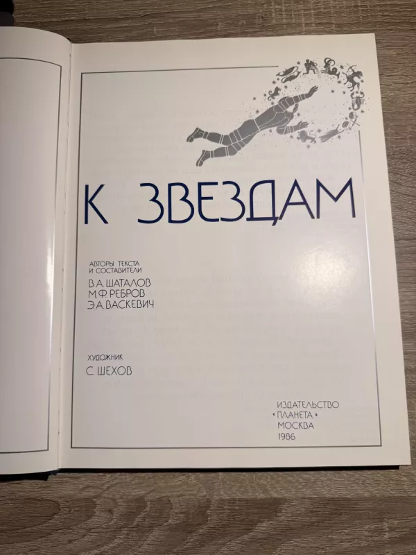 k zvezdam / to the stars - nėra, knyga 5