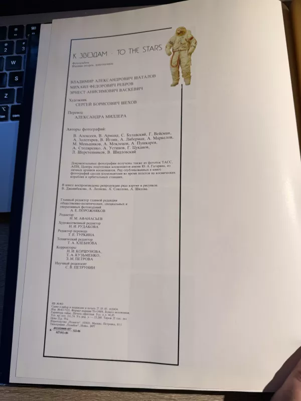 k zvezdam / to the stars - nėra, knyga 4