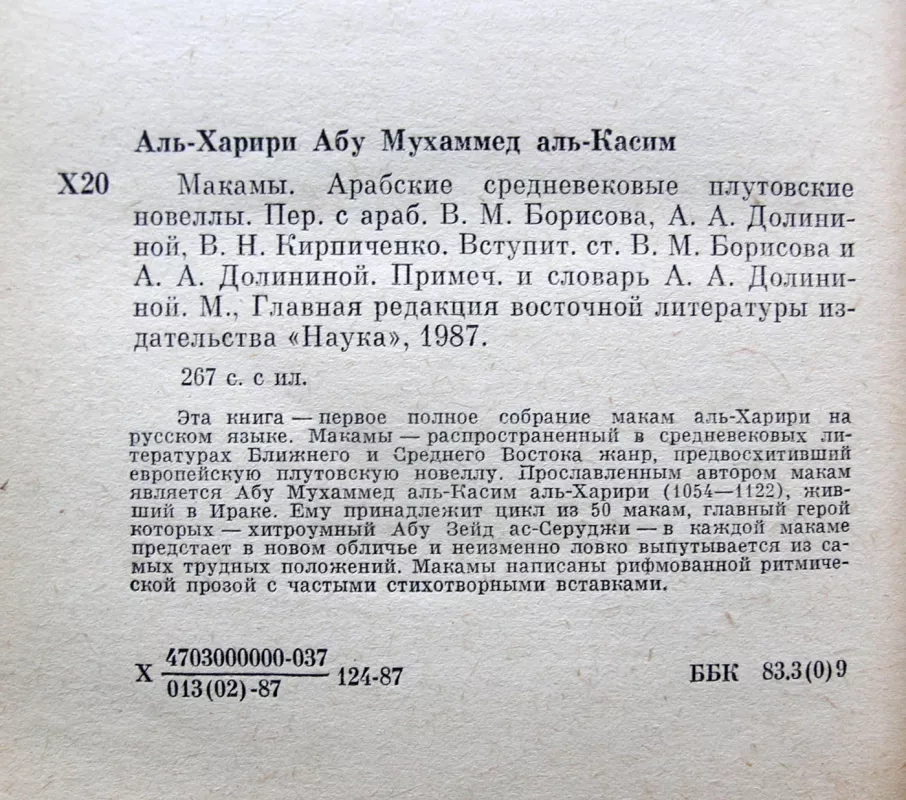 Makamos. Arabų viduramžių pikarestinės novelės (rusų k.) - Abū Muhammad al-Qāsim al-Harīrī, knyga 4