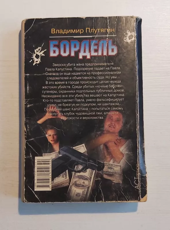 Bordel - V.Plutiagin, knyga 3