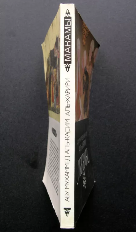 Makamos. Arabų viduramžių pikarestinės novelės (rusų k.) - Abū Muhammad al-Qāsim al-Harīrī, knyga 6