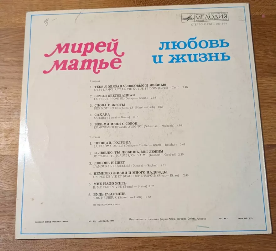 Meilė ir gyvenimas - Mirej Metje, plokštelė 3