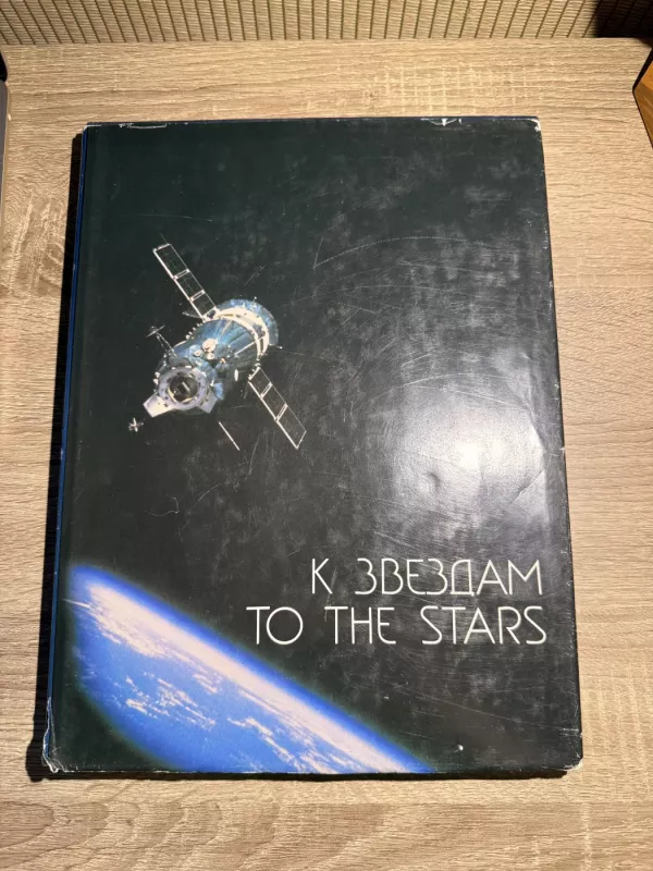 k zvezdam / to the stars - nėra, knyga 2