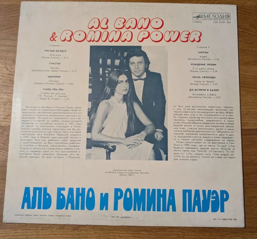 Al Bano ir Romina Power - Al Bano ir Romina Power, plokštelė 3