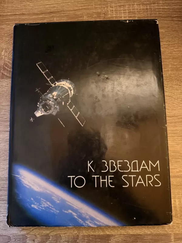 k zvezdam / to the stars - nėra, knyga 6