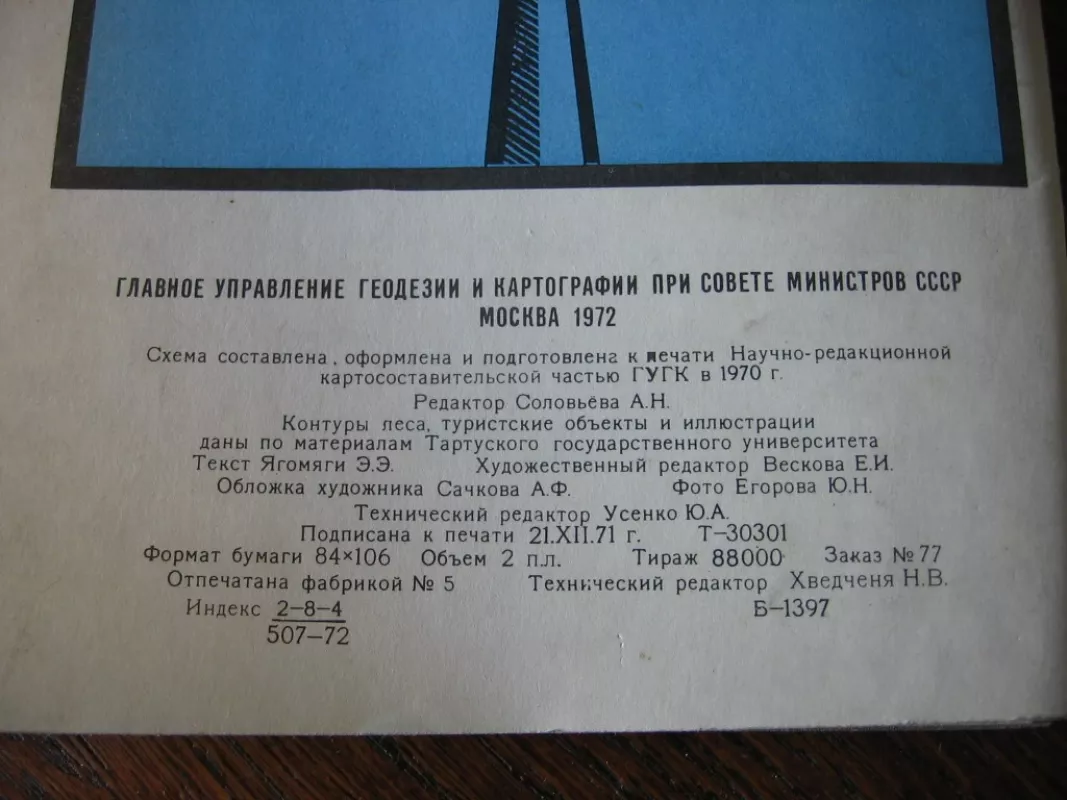 Estijos SSR turizmo schema - Įvairūs, knyga 5