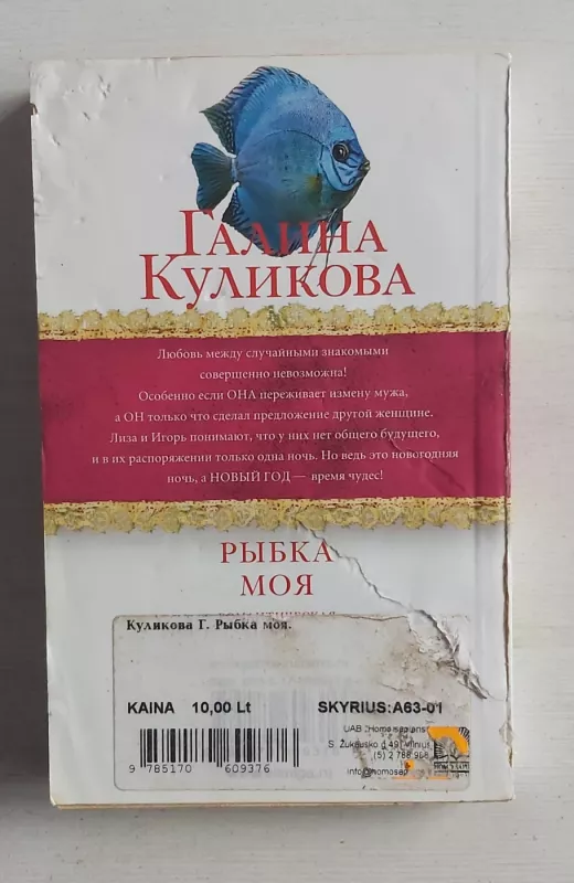 Ribka moja - G.Kulikova, knyga 3