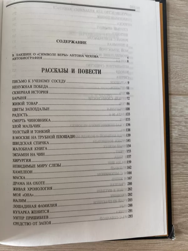 Sochinenye - Anton Chekhov, Antonijus  cekhovas, knyga 5