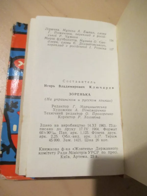 Ukrainietiškos dainos tarybiniame kine (Ukrainiečių k.) - I. V. Kliučiarėv, knyga 3